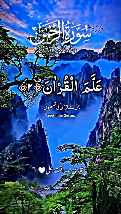 Surat Rehman
