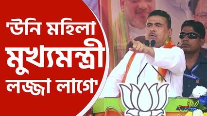 রায়গঞ্জে প্রচারে গিয়ে ধুয়ে দিলেন শুভেন্দু