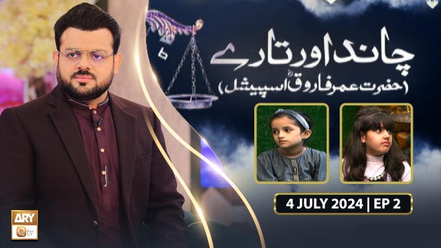 Chand Aur Taray - Hazrat Umar Farooq RA Special - 4 July 2024 - ARY Qtv