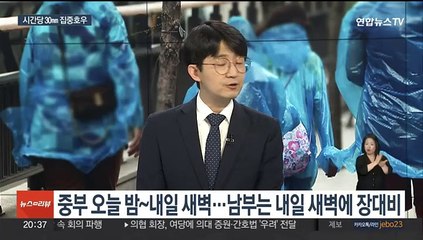 [뉴스초점] 밤사이 전국 장맛비…시간당 20~30㎜ 집중호우