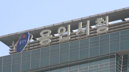 [경기] 용인시, '층간소음 없는 이웃사이 만들기' 참여 단지 모집 / YTN