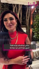 الإعلامية سالي عبدالسلام توجه كلمة لسهير جودة في عيد ميلادها
