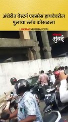 अंधेरीच्या गुंदवली मेट्रो स्थानकाजवळ वेस्टर्न एक्स्प्रेस हायवेवरील पुलाचा स्लॅब एका कारवर कोसळून घडला अपघात