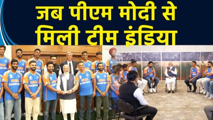 T20 World Cup जीतकर भारत लौटी टीम इंडिया ने Delhi में PM Modi से की मुलाकात