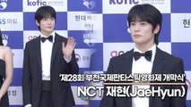 엔시티(NCT) 재현(JaeHyun), 어디서 잘생긴 배우가 걸어오는데 “어? 재현이네!!”(제28회 부천국제판타스틱영화제) [TOP영상]