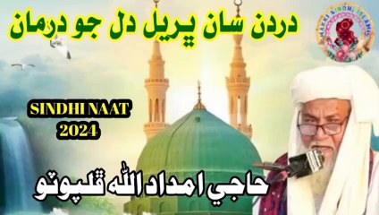 Dard Bhari Naat 2024 Mere dard ki dwa Madina Hai  New Naat 2023  Safa Islamic