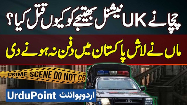 Chacha Na Apne UK National Bhatija Ko Maar Dala - Maa Ne Body Pakistan Me Dafan Na Hone Di