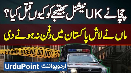 Chacha Na Apne UK National Bhatija Ko Maar Dala - Maa Ne Body Pakistan Me Dafan Na Hone Di