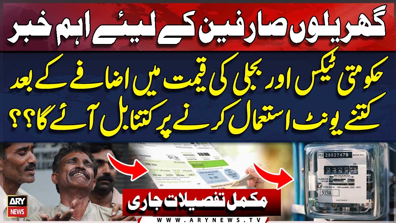 New Rates of Electricity Unit after taxes and Power Tarrif Hike | Complete Details | Big News