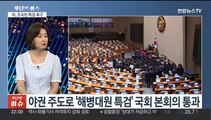 [투나잇이슈] 해병 특검법, 국회 본회의 통과…대통령실 거부권 시사