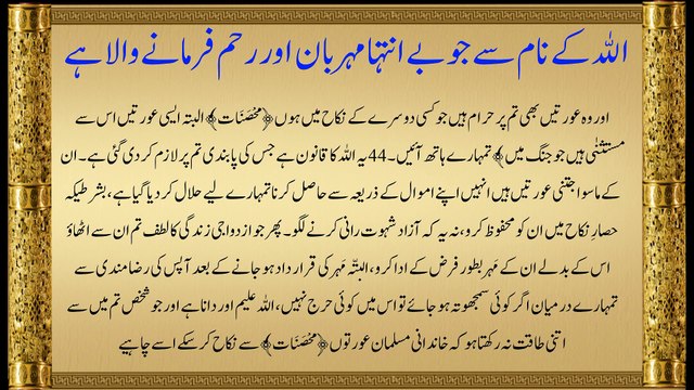 QURAN PARA 5 URDU TRANSLATION ONLY | QURAN URDU TRANSLATION | OnlyMuslim470