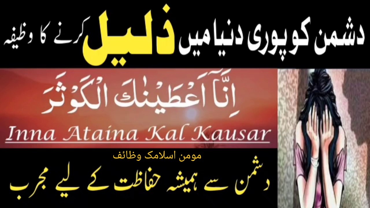 Dushman Ko Zaleel Karne Ka Wazifa