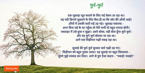 Hindi kahaniya Furr Furr I Hindi Kahaniyan।Moral Stories।