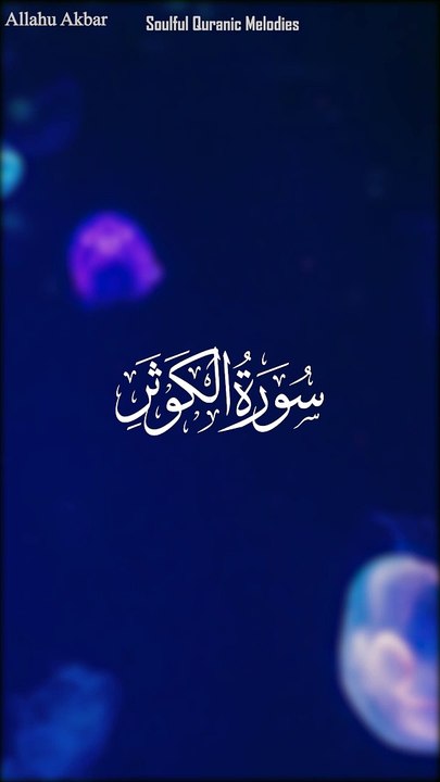 Surah Al-Kauther