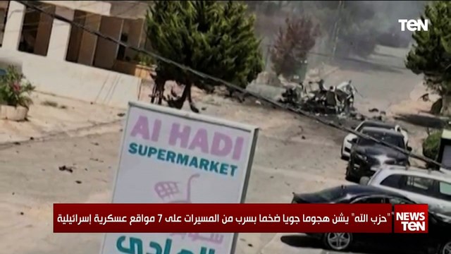 حزب الله يشن هجوما جويا ضخم بسرب من المسيرات نحو 7 مواقع عسكرية إسرائيلية