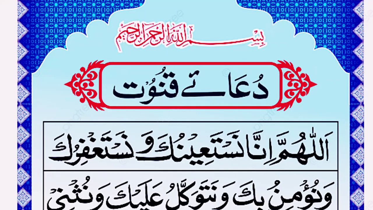 Dua-e-Qunoot {دعاے قنوت} Complete  Word by Word [دعا قنوت]