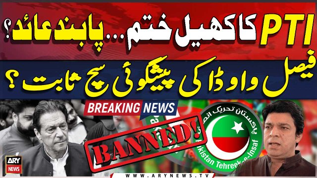 PTI Banned? Huge setback for PTI? | Faisal Vawda Prediction True? | Big News