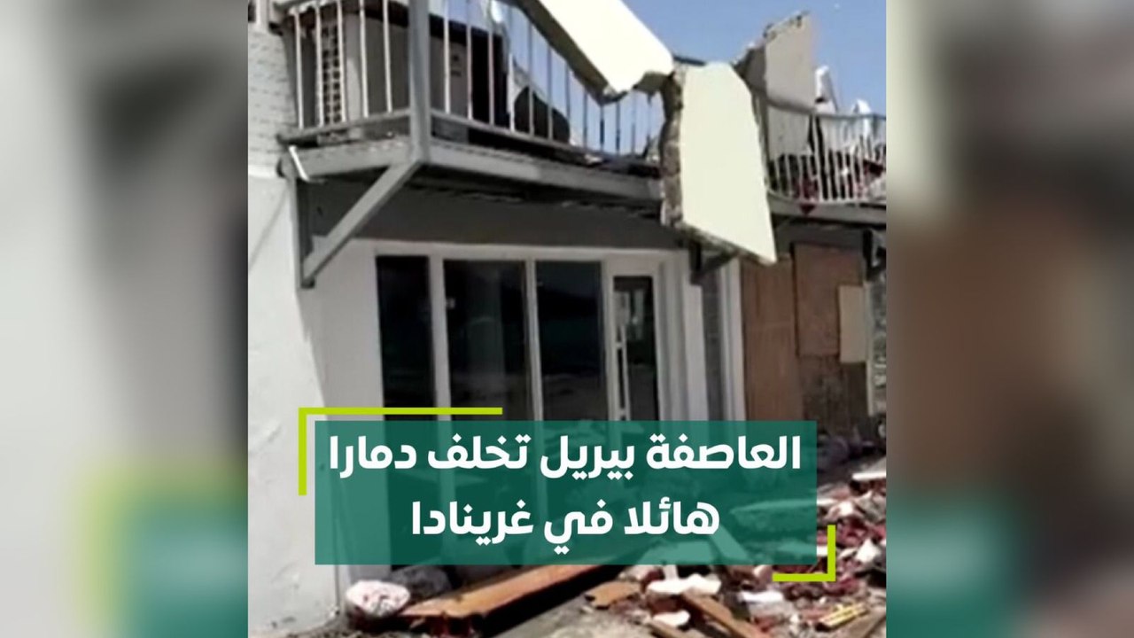 العاصفة بيريل تخلف دمارا هائلا في غرينادا