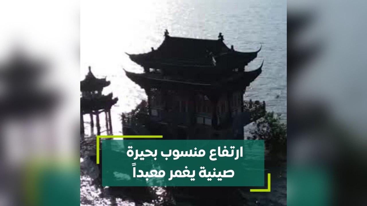 ارتفاع منسوب بحيرة صينية يغمر معبدا