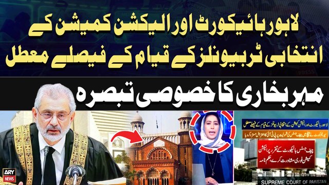 Supreme Court suspends LHC and ECP's decision on election tribunals | Meher Bukhari's Analysis