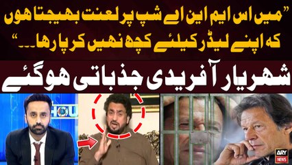 "Mein Aesay MNAship Par Lanat Bhejta Hon Jis Say...", Shehryar Afridi Got Emotional