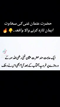 Hazrat Usman رضي الله عنه ki Sakhawat ka waqia❤️