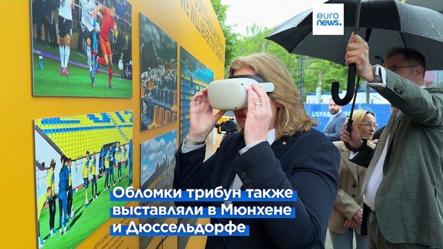 Футбол и война: разрушенная трибуна из Харькова выставлена в Берлине