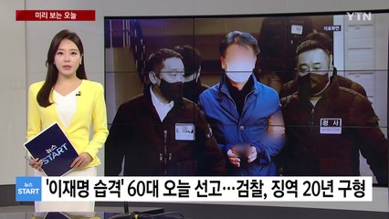 [미리보는오늘] 7월 5일 / YTN