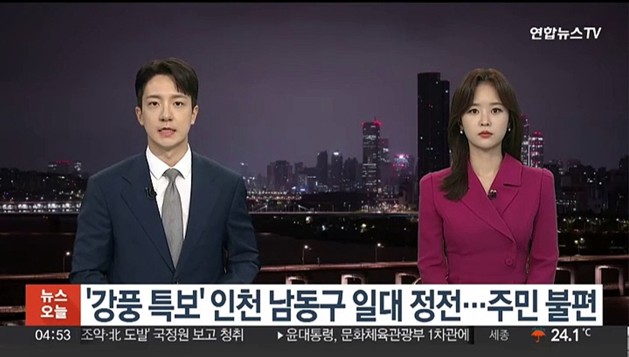 '강풍 특보' 인천 남동구 일대 정전…주민 불편