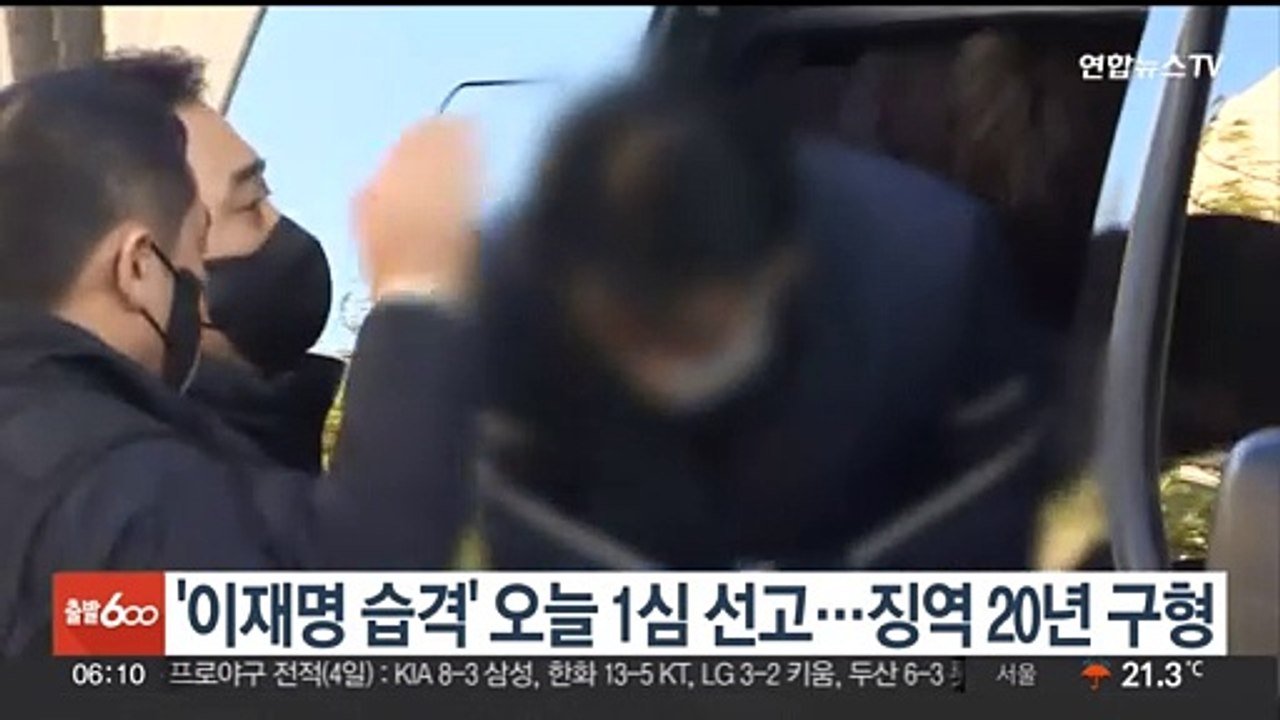 '이재명 습격' 오늘 1심 선고…징역 20년 구형