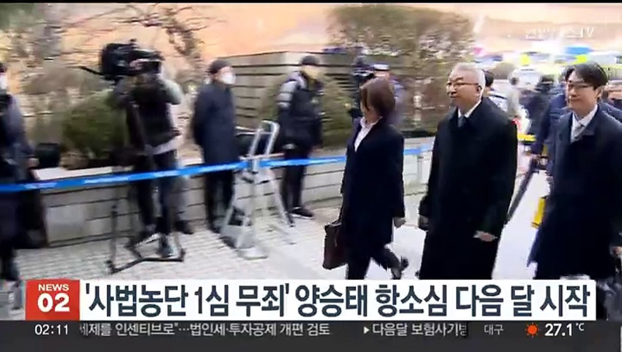 '사법농단 1심 무죄' 양승태 항소심 다음 달 시작