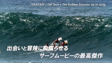 映画『エンドレス・サマー』