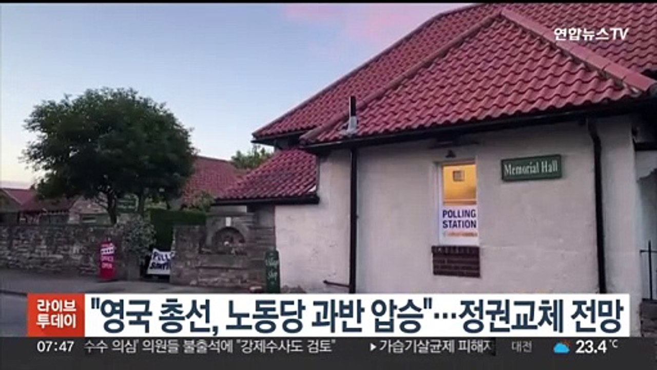 "영국 총선, 노동당 과반 압승"…정권교체 전망
