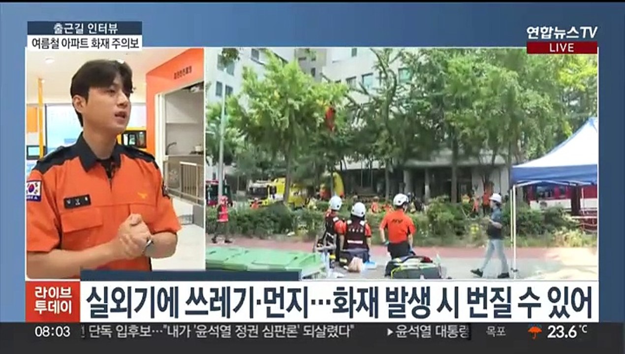 [출근길 인터뷰] 여름철 아파트 화재…이유와 대책은?