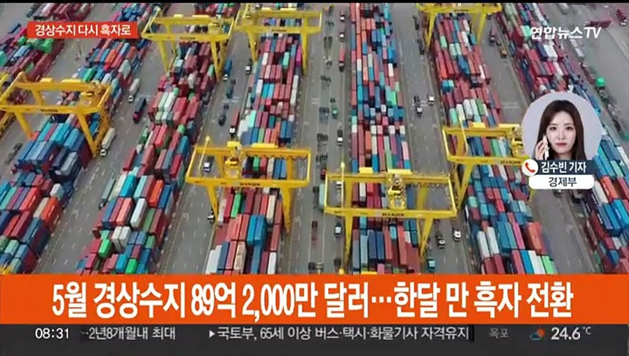 5월 경상수지 89억 달러 흑자…2년 8개월 만에 최대