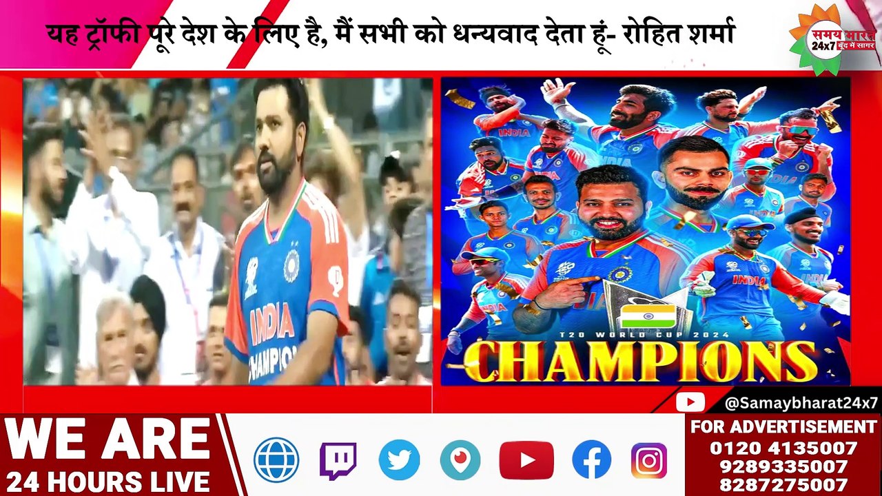 यह ट्रॉफी पूरे देश के लिए है, मैं सभी को धन्यवाद देता हूं- रोहित शर्मा