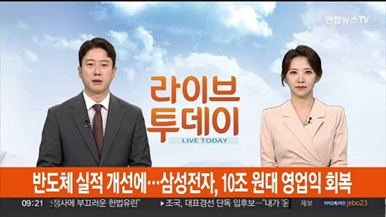 반도체 실적 개선에…삼성전자, 10조원대 영업익 회복
