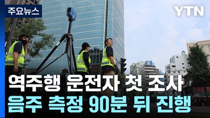 운전자, 첫 경찰 조사..."브레이크 밟았지만 딱딱했다" / YTN