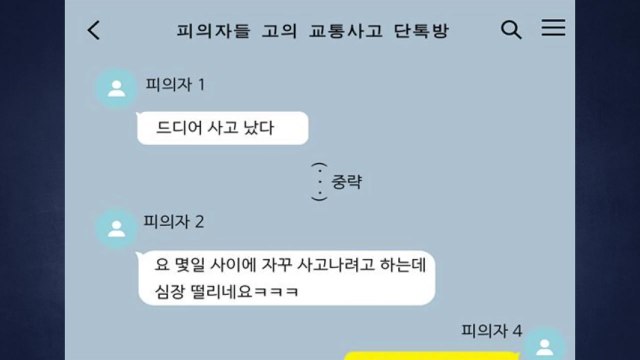 고의로 교통사고 낸 뒤 보험금 6억 타낸 일당 송치 / YTN