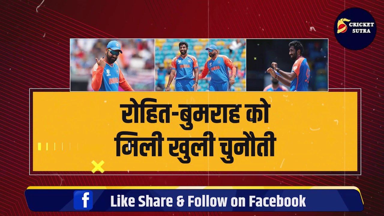 Rohit Sharma और Jasprit Bumrah को मिला चैलेंज, AFG के इस खिलाड़ी ने दिखाई आंख, ICC ने दिया साथ | T-20 WC | Rashid | Gurbaz