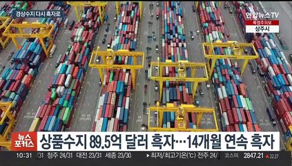 5월 경상수지 89억달러 흑자…32개월 만에 최대