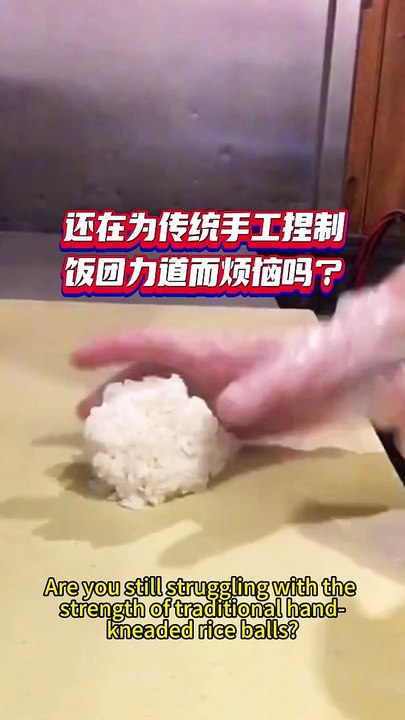 Still struggling with the traditional hand-kneaded rice ball force? Too much affects the taste? Too little and the rice ball won't be formed?