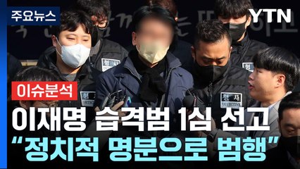 [뉴스퀘어10] '시청역 역주행' 운전자 첫 조사...이재명 습격범 1심 / YTN