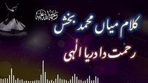 ahmat da darya ilahi | Kalam mian Muhammad baksh | Abdullah Maqsood
