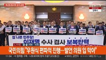 특검법 강행에 개원식 무산…한동훈, 김여사 문자 무시 논란
