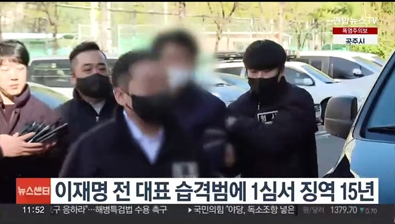 이재명 전 대표 습격범에 1심서 징역 15년 선고