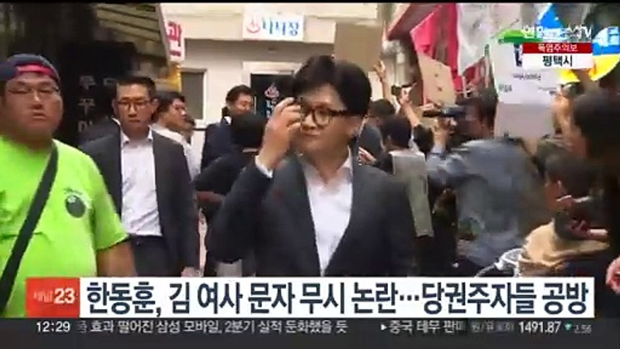 한동훈, 김여사 문자 무시 논란…당권주자들 공방