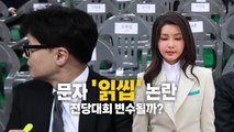 [영상] 김건희 문자 '읽씹' 논란, 한동훈 답변? / YTN