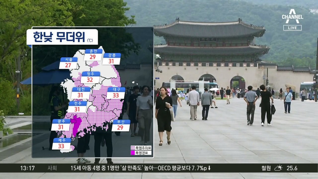 [날씨]남부·제주 무더위…주말 전국 장맛비