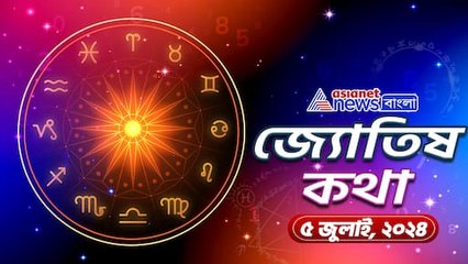 July 5 Friday Horoscope